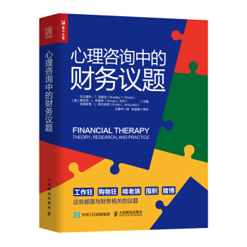 心理咨詢中的財務議題