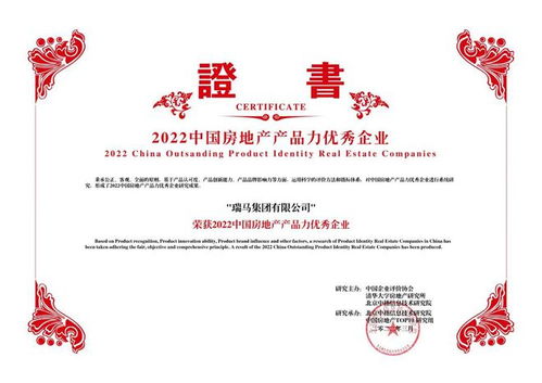 瑞馬集團(tuán) 專注精品追求卓越,穩(wěn)健經(jīng)營實(shí)力彰顯